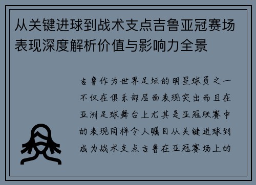 从关键进球到战术支点吉鲁亚冠赛场表现深度解析价值与影响力全景