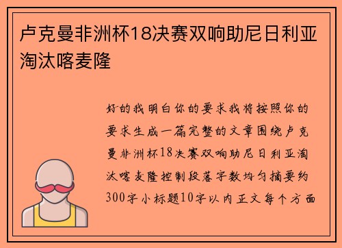 卢克曼非洲杯18决赛双响助尼日利亚淘汰喀麦隆