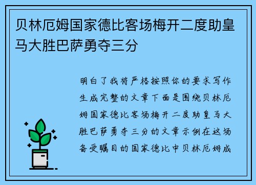 贝林厄姆国家德比客场梅开二度助皇马大胜巴萨勇夺三分