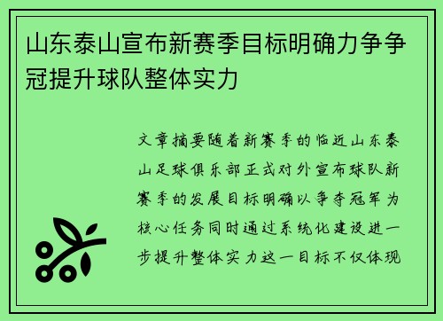 山东泰山宣布新赛季目标明确力争争冠提升球队整体实力 山东泰山宣布新赛季目标明确力争争冠提升球队整体实力