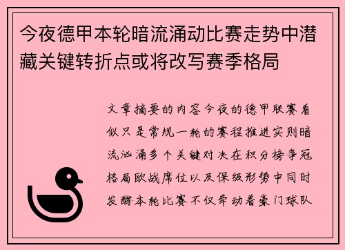 今夜德甲本轮暗流涌动比赛走势中潜藏关键转折点或将改写赛季格局